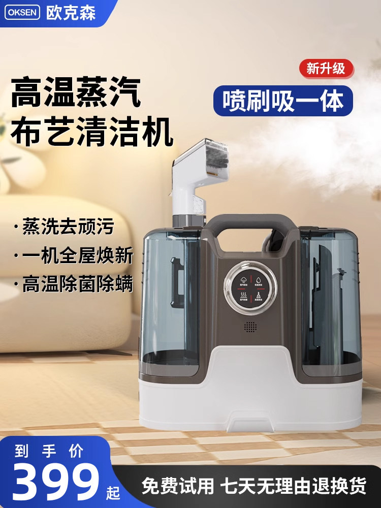 Oxen Quick-Drying Fabric Cleaning Machine High-Temperature Steam Spray Suction Drying Integrated Carpet Sofa Cleaning Machine 2.0