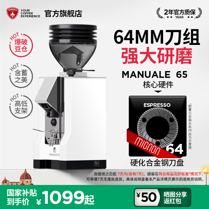 Eureka Manuale M65 Eureka Electric Home Coffee Grinder