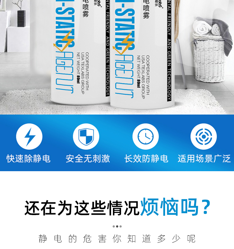 泰克斯乐 防静电喷雾 静电消除剂 80ml*2瓶 图2