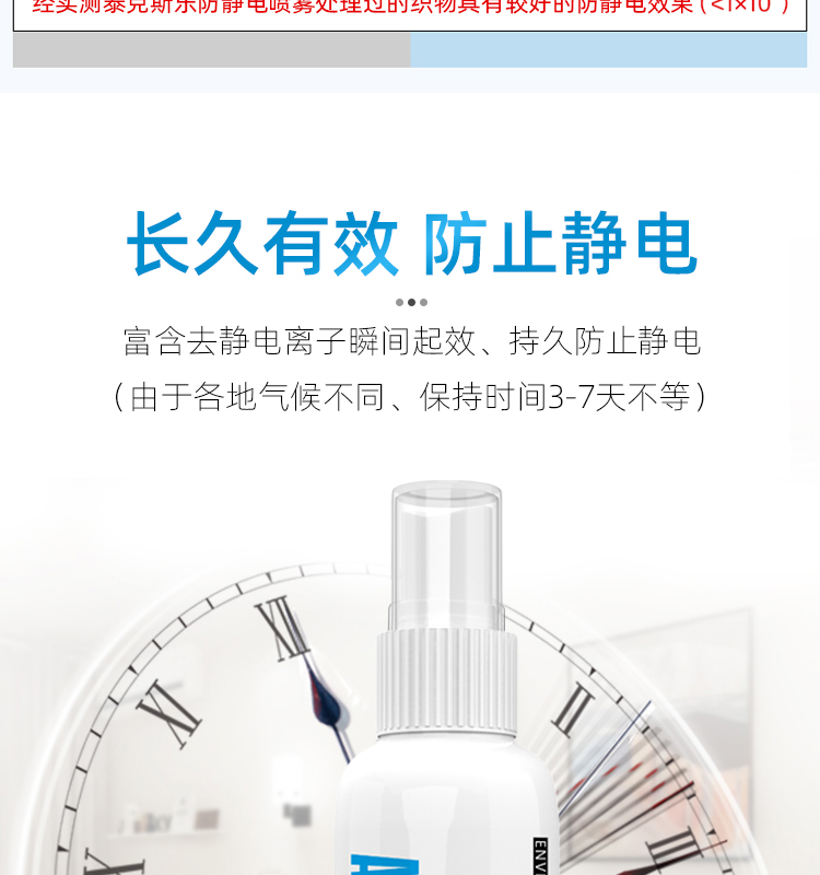 泰克斯乐 防静电喷雾 静电消除剂 80ml*2瓶 图6