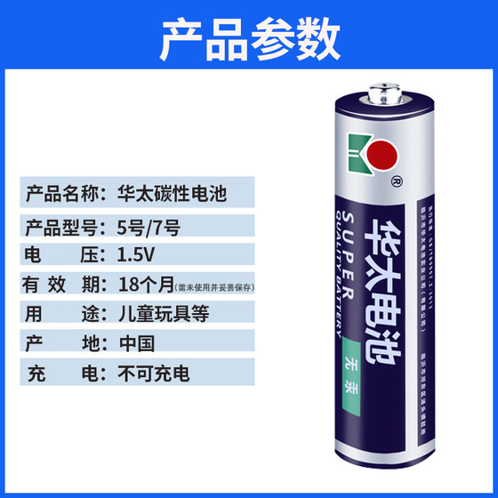 华太碳性电池 五5号七7号儿童玩具电视空调遥控器鼠标闹钟1.5v干电池AA剃须刀r03话筒玩具车人体秤批发福