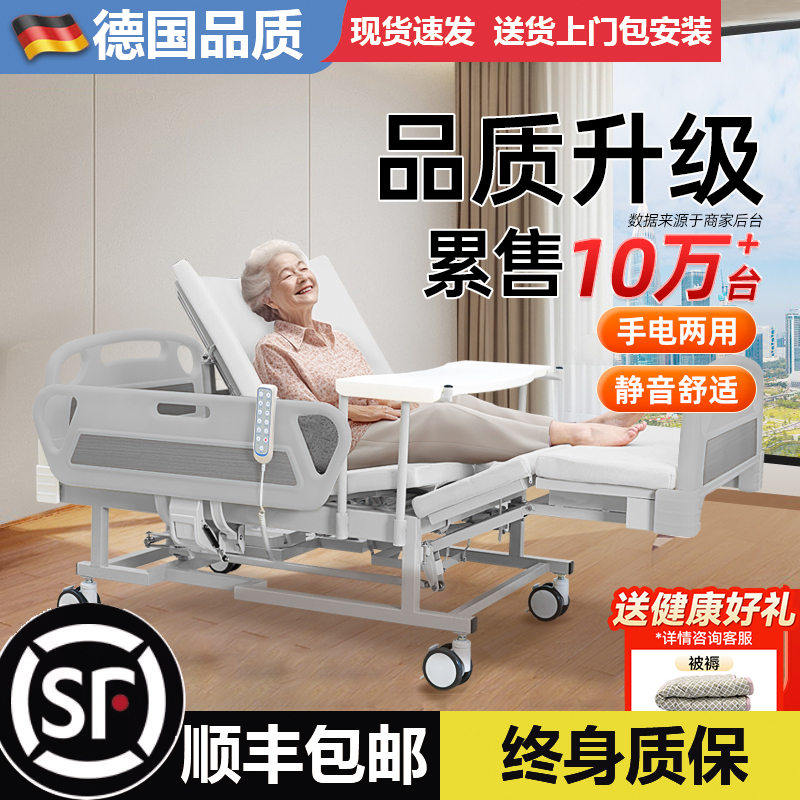 German Quality Electric Nursing Bed, Multifunctional for Paralyzed Patients and the Elderly, Special for Turning over and Lying in Bed, Fully Automatic for Home Use