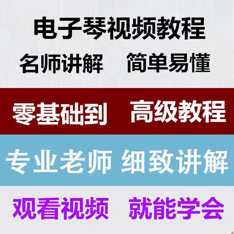 Adult children elementary electronic piano piano introduction Zero-based self-study tutorial Fingering notation video teaching course