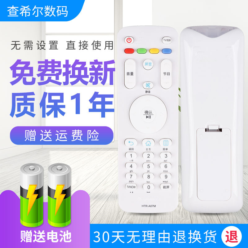 Suitable for Haier MOOKA MOOKA TV remote control HTR-A07M 42A6 43A6 LS42K5500