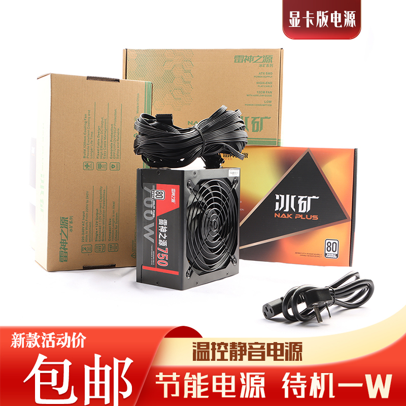 Thor 450W500W400W600W650W700W750W800W850W950W Case Pc Desktop Power Supply
