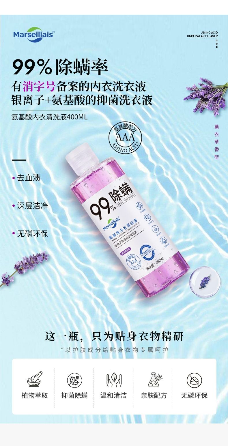 Marseiliais 小马赛人 氨基酸内衣清洗液 400ML*2瓶 史低20元包邮 值值值-买手聚集的地方