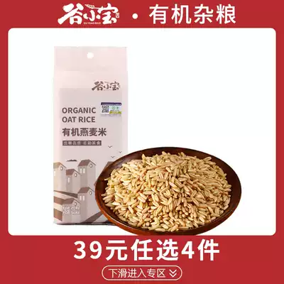 Gu Xiaobao Organic Oat Rice 350g Northeast Grain Oatmeal Porridge Raw Breakfast Porridge Substitute Germ Rice