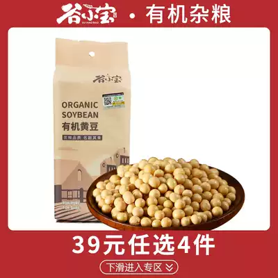 Gu Xiaobao Organic Soybeans 350g Farmhouse New Soybeans