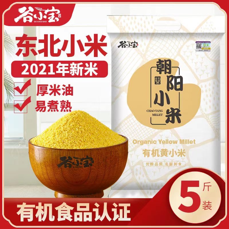 2021 edible organic yellow millet 5 cereals Cereals Porridge 5 catties Northeastern Chaoyang Glutinous Glutinous Rice Farmers Small Rice Porridge