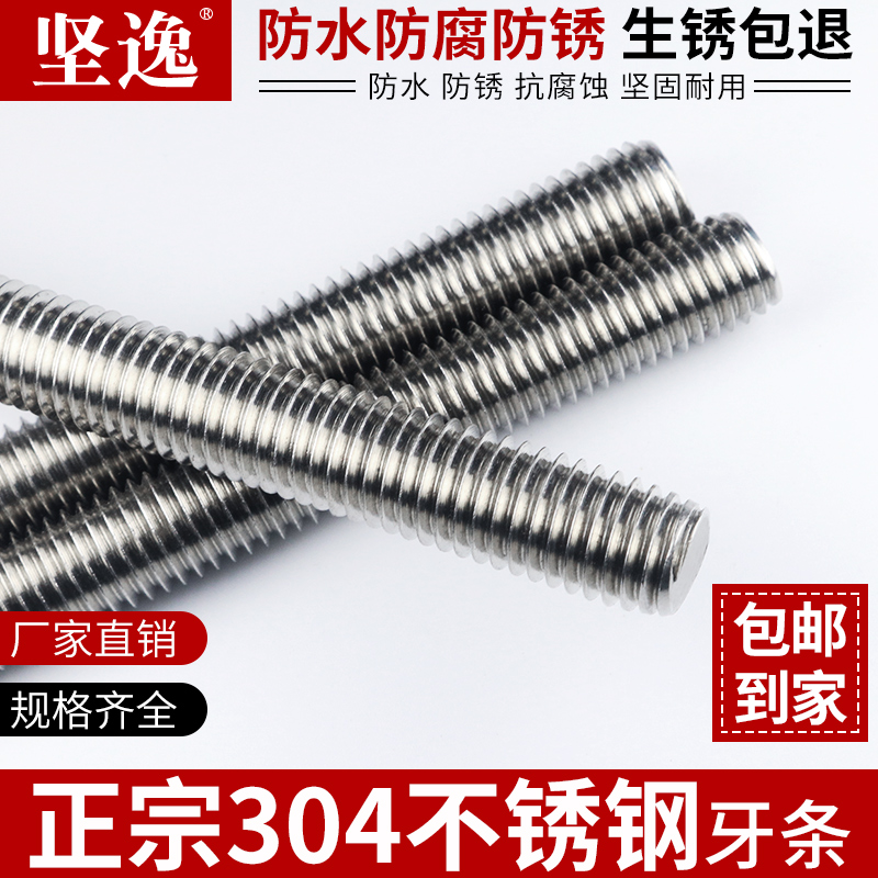 304 stainless steel tooth strip wire rod full threaded through screw rod full-spec dental stick stud M4M5M6M8M10M12