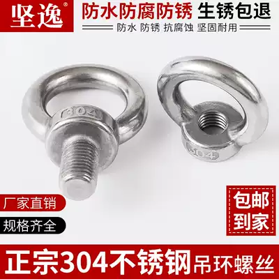 304 stainless steel lifting ring screw lifting ring nut Bolt lifting ring ring thickening screw