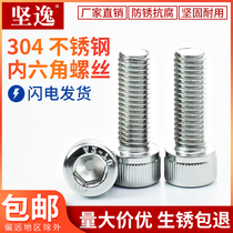 304 stainless steel hexagon socket screw Cup head screw bolt cylindrical head screw lengder M2M3M4M5M6M8