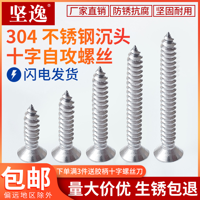 304 stainless steel cross head self - tapping screw lengthening screw flat head screw M2M3M4M5M6