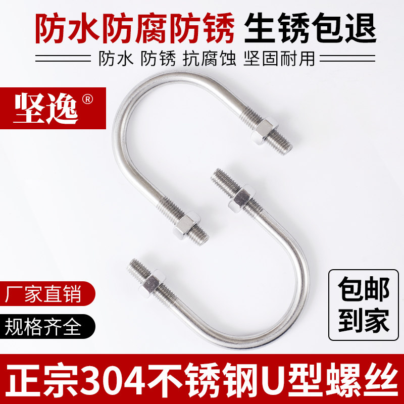 304 stainless steel u type screw bolt pipe clamp u-shaped buckle hoop riding bolt riding bolt riding card with nut
