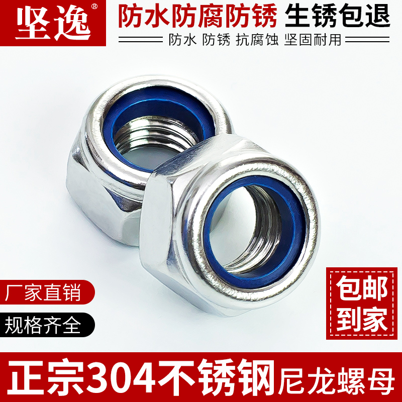 304 stainless steel nylon nut locking anti-loose screw cap hexagonal non-slip self-locking screw cap M3M4M5M6M8M10