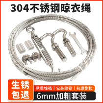304 stainless steel ladle plastic clothesline coated steel wire rope soft steel wire cool clothes rope sunning rope 6mm8mm