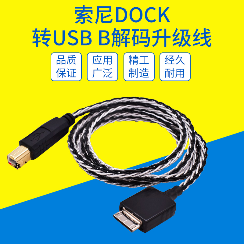 Ultra soft mixup sony Sony wmport MP3 player DOCK transfer usb B square port connected decoder audio line applicable HDVD800 820 Maransk D