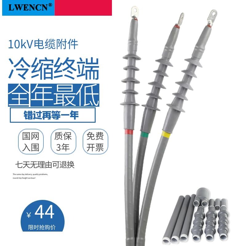 Cold shrink cable terminal head power accessory intermediate connection insulation sleeve high voltage 10kV three single core indoor and external 70