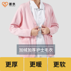 Lingquan ພະຍາບານ sweater coat cardigan ຂອງແມ່ຍິງດູໃບໄມ້ລົ່ນແລະລະດູຫນາວເຄື່ອງນຸ່ງຫົ່ມບວກກັບ velvet thickening ອົບອຸ່ນພະນັກງານທາງການແພດເຄື່ອງແບບພະຍາບານ