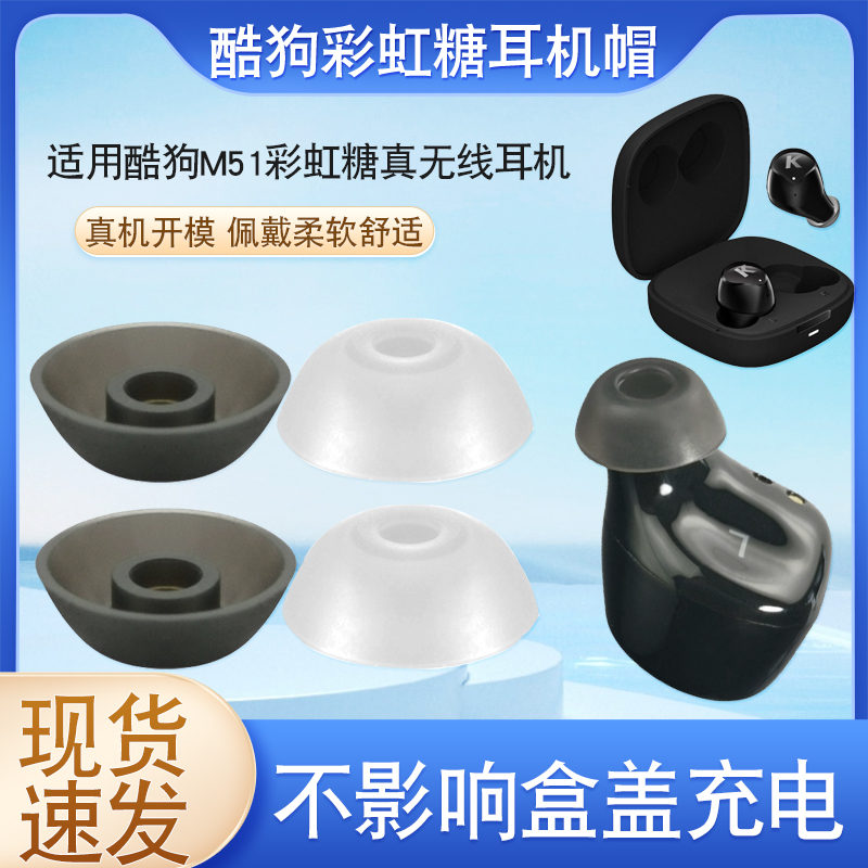 Suitable for Kugou Rainbow Candy True Wireless Bluetooth Earphone Case M51 Silicone Earplug Cover M51 In-Ear Tws Ear Cap