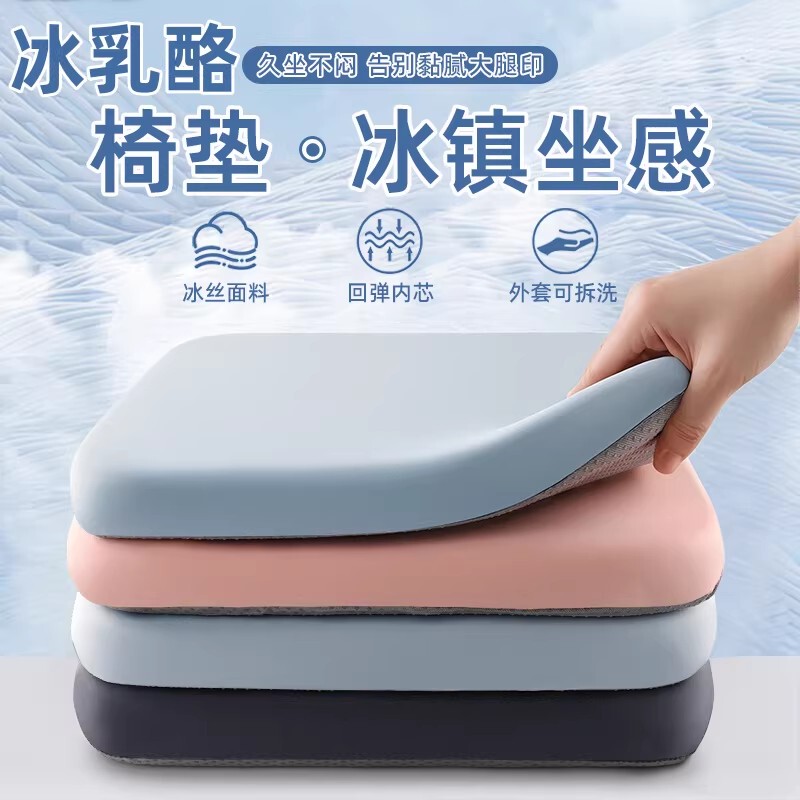 German Ice Cheese Cushion for Summer, Cool and Thick Breathable Ice Silk Cushion to Prevent Butt Pain for Long Hours of Sitting in the Office