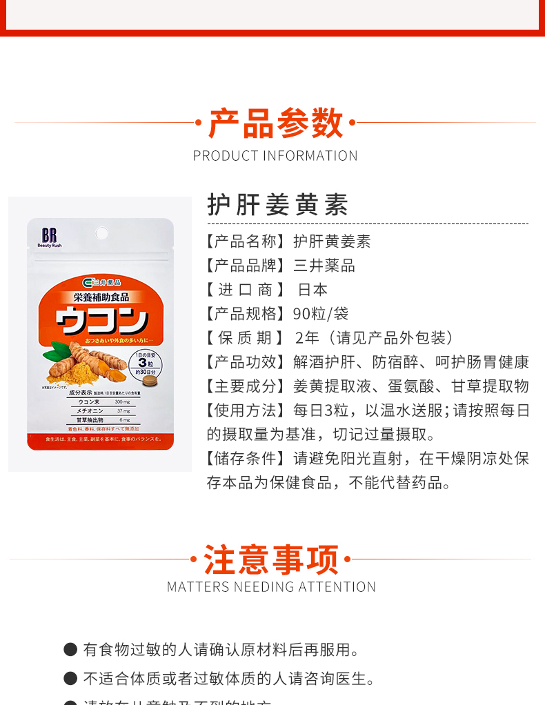 解酒护肝防宿醉 日本 90片 三井 养胃姜黄素护肝片 券后58元包邮 买手党-买手聚集的地方