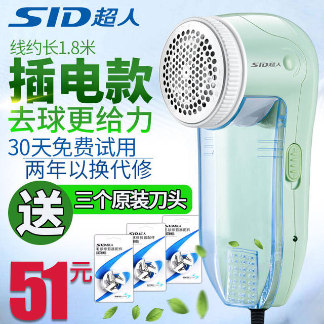 SID Superman hair ball trimmer ຊື່ plug-in plug-and-play ສ້ອມແປງເຄື່ອງນຸ່ງທີ່ບໍ່ມີເສັ້ນດ່າງ, ໂກນ, ດູດ, ເອົາອອກແລະໂກນ.