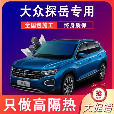 Foss Tanyue car Film full car film sun heat insulation explosion-proof front glass window privacy sunscreen film