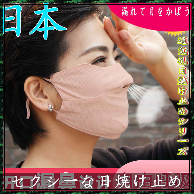Japanese sunscreen face nose mask women's UV protection spring and summer mask sunshade ice silk fashion autumn and winter breathable full cover face mask