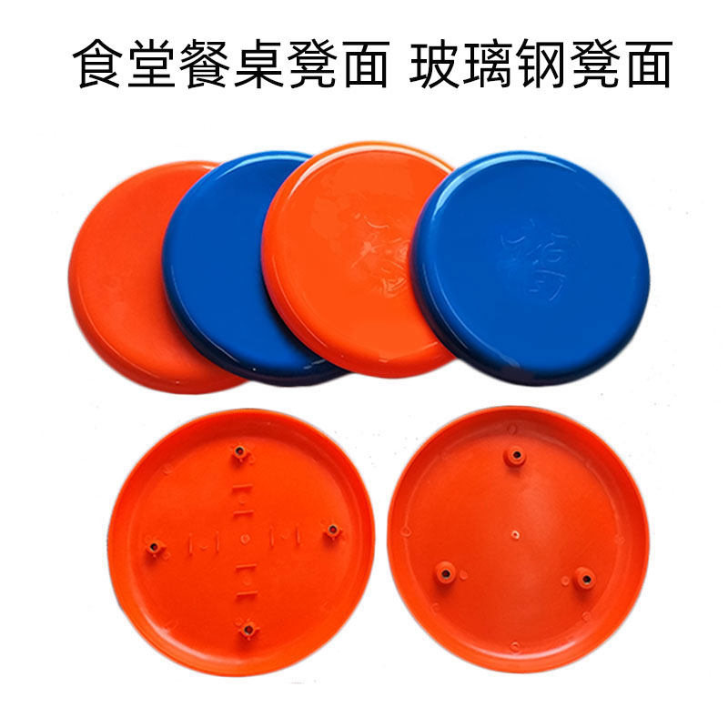 Canteen dining table fiberglass round stool surface chair surface one-piece table accessories stool panel stool plastic stool surface round stool surface