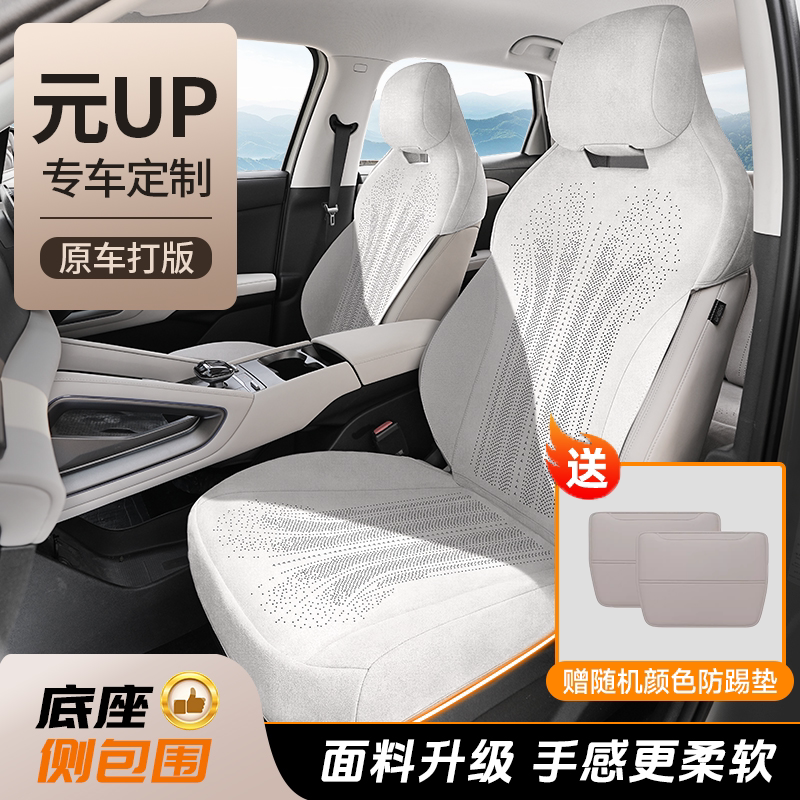 The Seat Covers for the Byd Yuan up Are Suitable for 25 Models, Including the Special Seat Cushions, Full-Cover Seat Covers, Summer Seat Cushions, and All-Season Cushions The Seat Covers for the Byd Yuan up Are Suitable for 25 Models, Including the Special Seat Cushions, Full-Cover Seat Covers, Summer Seat Cushions, and All-Season Cushions