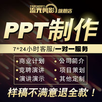 PPT generation production service Business plan Company profile Company introduction Competitive speech Project planning plan
