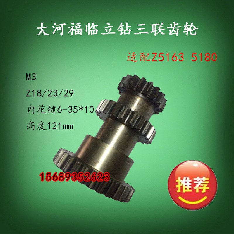 Daher Lingqing Fulin立钻6153Z5180 Triple Gear Spline Shaft Z18/23/29 Teeth 631105 Accessories