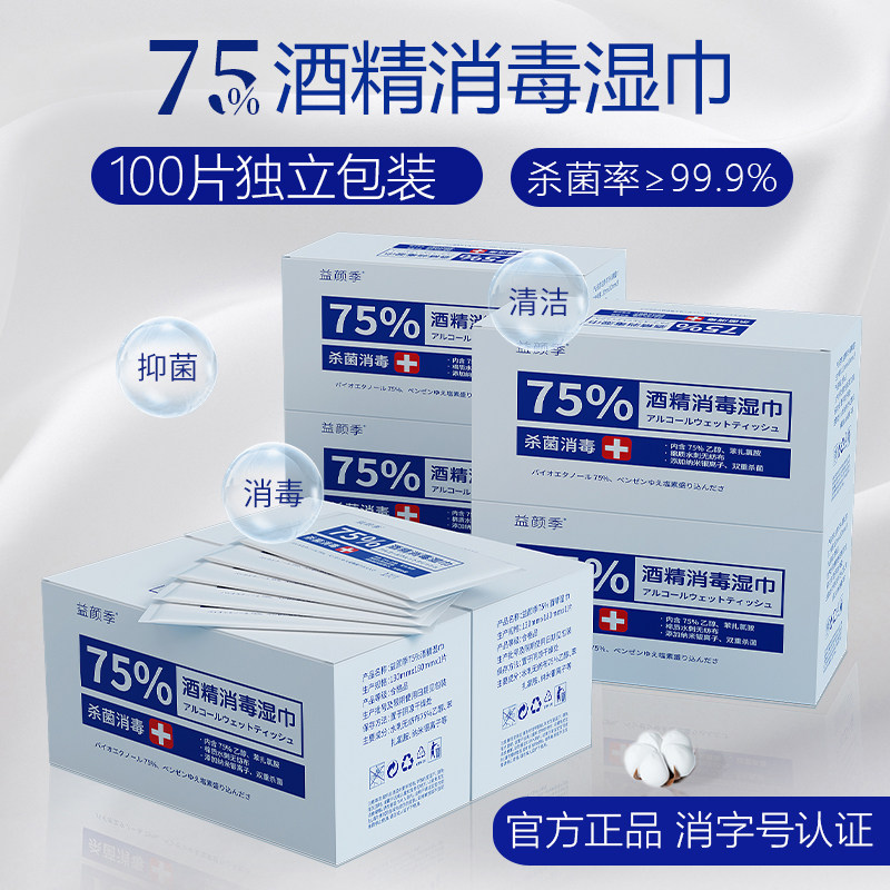 75% Alcohol Wet Wipes Individually Packaged Home Portable Pouch With Carry-on 100 Sanitary Towels 100 Monolithic Dress