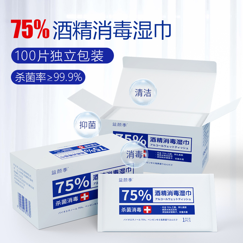 Alcohol Wet towels 75% Individually Packaged Germicidal Disinfected Wet Tissue Bags Carry-on Disinfection Wet Wipes 100 Monolithic Clothing