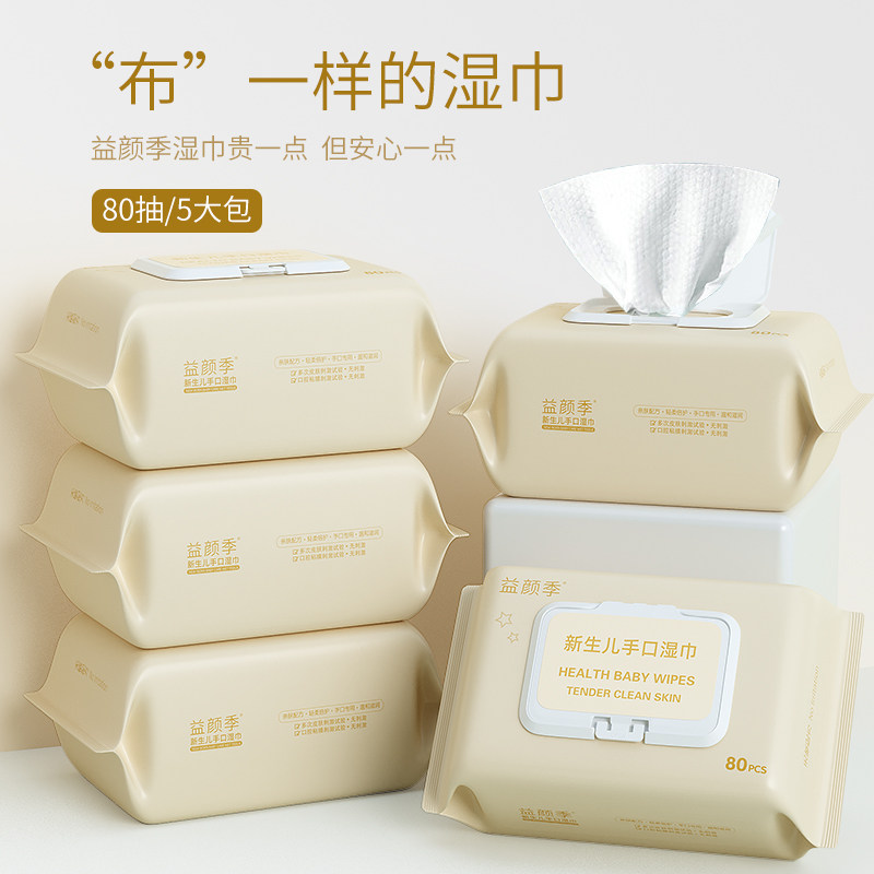 Wet Wipes Baby Hand Mouth Fart Special Large Package Special Price Home Affordable 80 pumping 5 Pack newborn baby wet paper towels