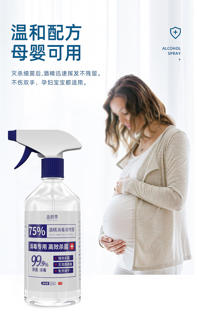 益颜季 75%消毒液酒精喷雾 500ml*2瓶 图4