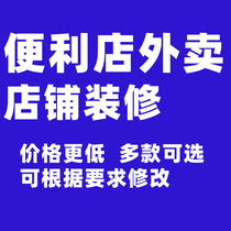 美团饿了么外卖店铺装修便利店外卖店铺设计定制头像海报菜品美化