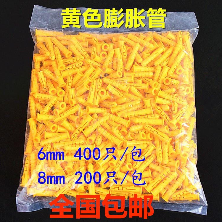 Small yellow fish nylon plastic expansion tube expansion bolt expansion tube rubber grain 6mm8mm10mm