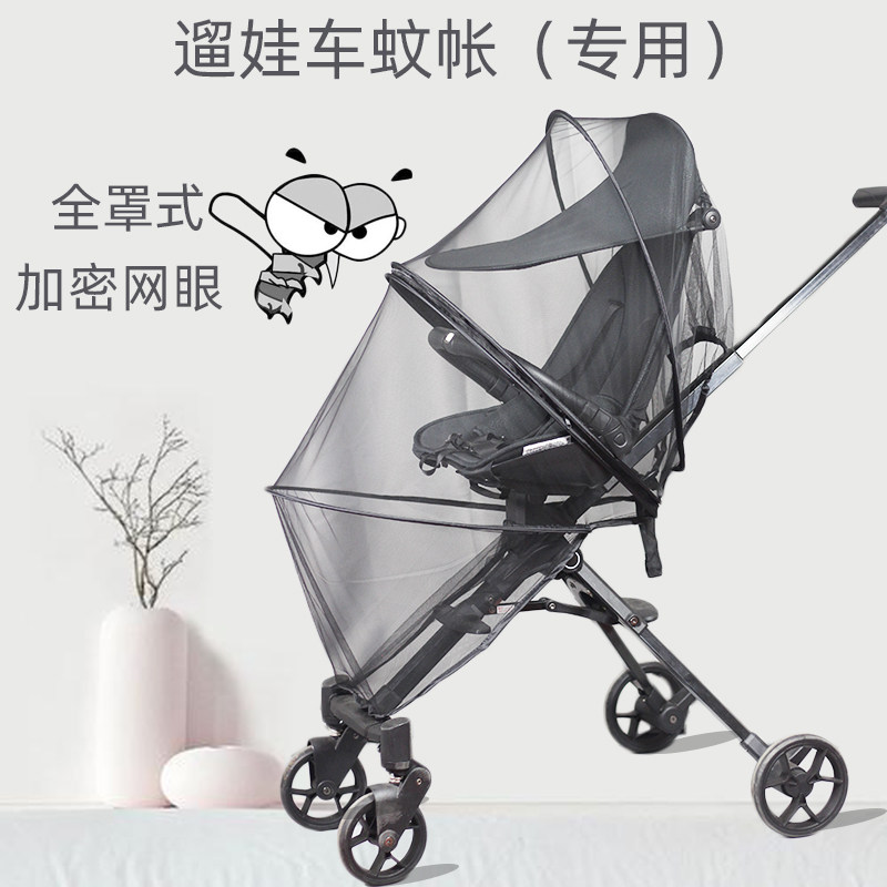 Walking baby artifact mosquito net full cover baby car mosquito cover universal accessories playkids pouch Shuwei