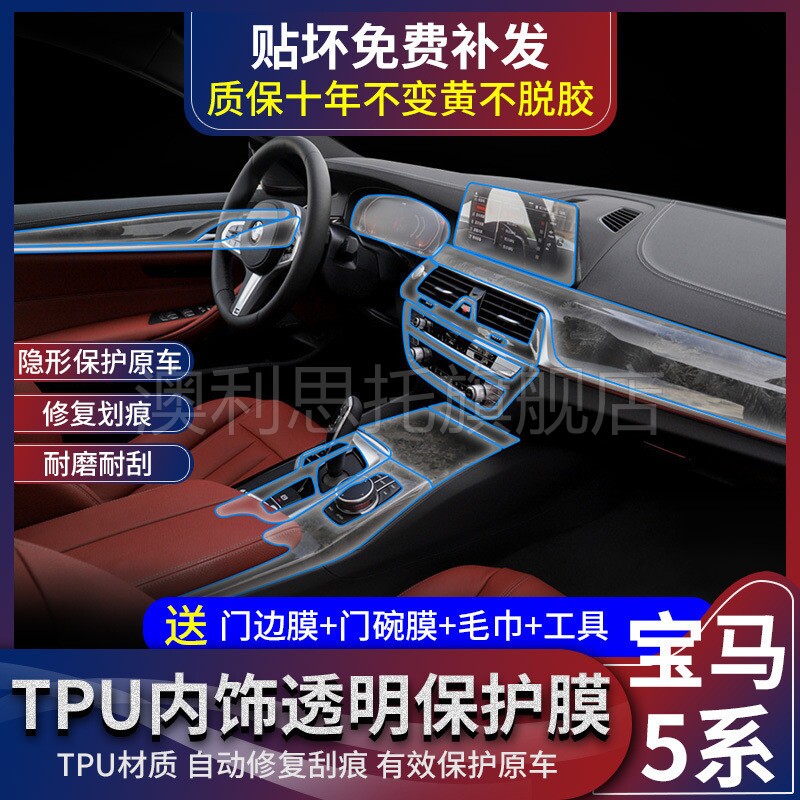 19-20 paragraphs BMW5 525li 525li 530Li Interior protective film in protective film with transparent adhesive film tpu membrane retrofit