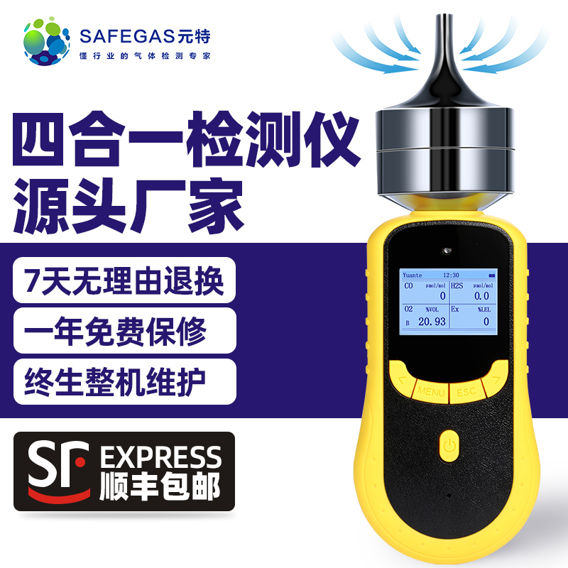 Meta-special four-in-one gas detector oxygen ammonia gas carbon dioxide combustible composite multi-gas detection instrument