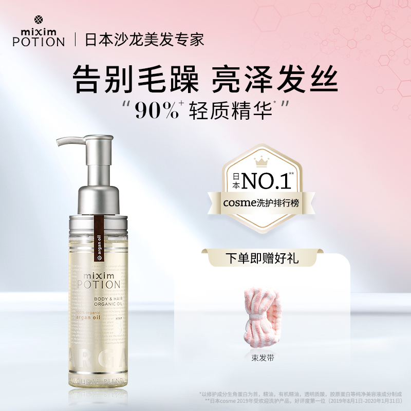 (Official flagship store) Japanese mixim potion seeks hair care and beauty essential oils to smoothen and improve frizzy women
