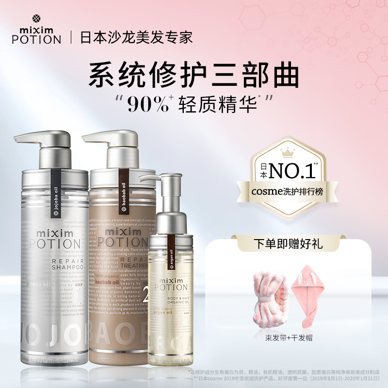 Japanese mixim potion seeks amino acid to reconcile, repair, moisturize, improve frizz, silicone-free shampoo set