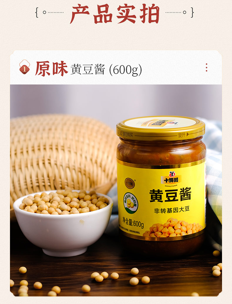 【十笏园】黄豆酱600g*2