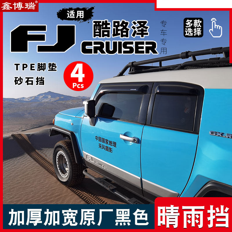 Apply Toyota Auto FJCRUISER sunny rain shade retrofitted with sandstone resistance window Rain-brow shower board clear rain cover