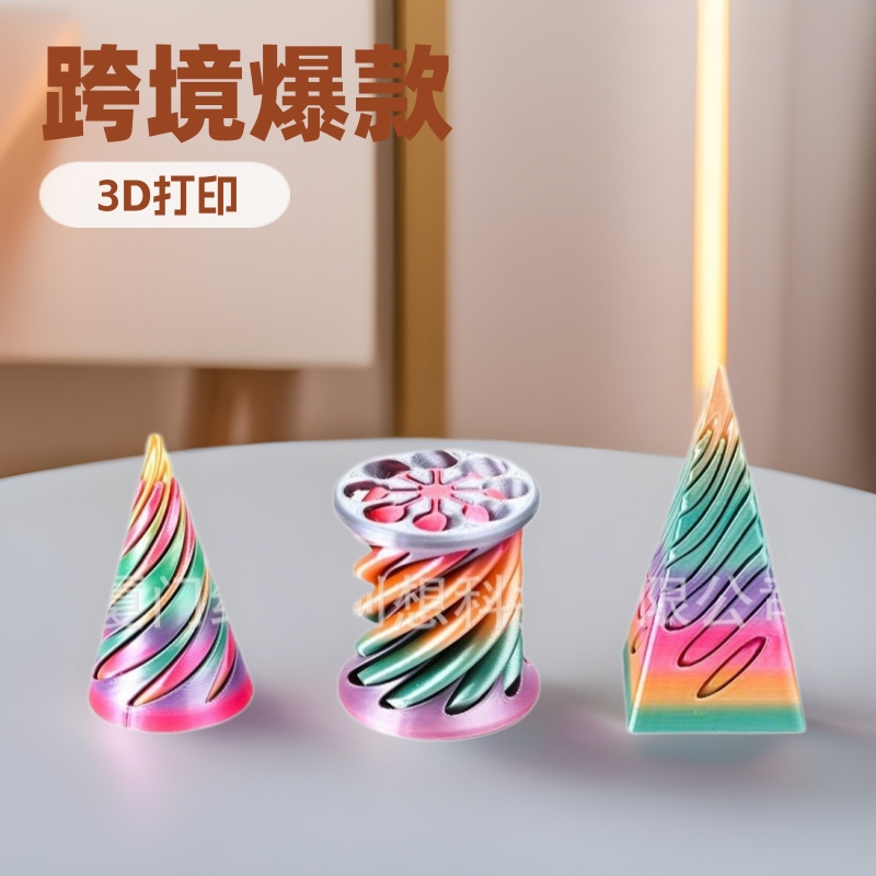 Popular Spiral Cone Stress-Relief 3D Printed Toy, Children's Gift, Creative Folding Educational Stress-Relief Ornament