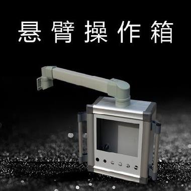 Rotary seat operating cabinet Stainless steel rocker arm distribution box Fixed operating box Rotatable console bracket box customization