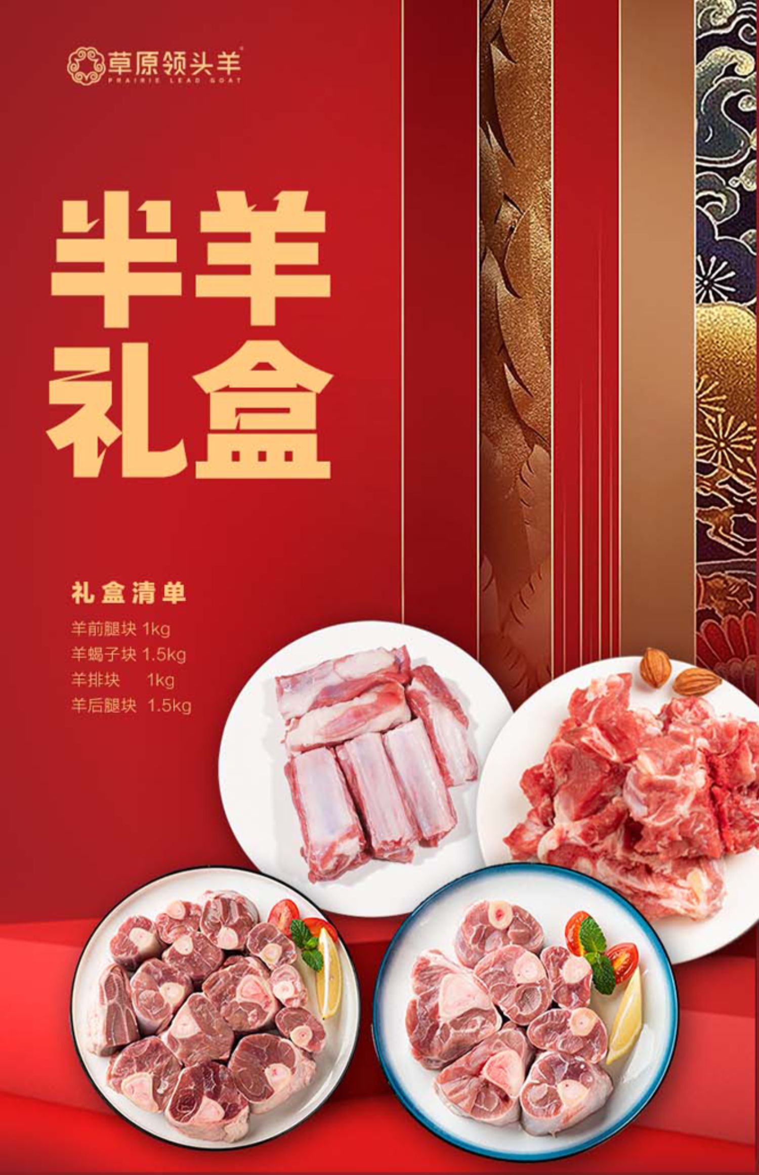 草原领头羊 原切新鲜半羊礼盒10斤(羊前腿1kg+羊蝎子1.5kg+羊排1kg+羊后腿1.5kg)天猫优惠券折后¥349包邮