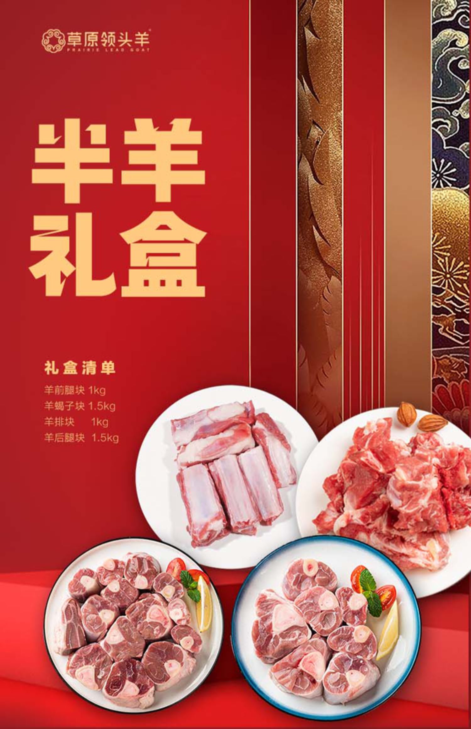 草原领头羊 原切新鲜半羊礼盒10斤（羊前腿1kg+羊蝎子1.5kg+羊排1kg+羊后腿1.5kg）天猫优惠券折后￥349包邮